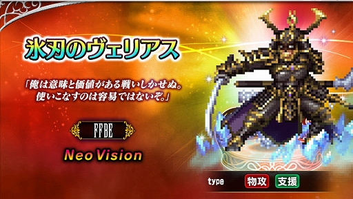 画像ギャラリー No.001のサムネイル画像 / 「FFBE」，7周年記念の新たなNeo Visionユニット“氷刃のヴェリアス”と“サクラ -魔将の系譜-”が登場