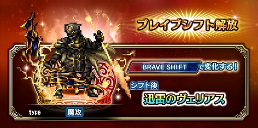 画像ギャラリー No.004のサムネイル画像 / 「FFBE」，7周年記念の新たなNeo Visionユニット“氷刃のヴェリアス”と“サクラ -魔将の系譜-”が登場