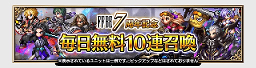 画像ギャラリー No.006のサムネイル画像 / 「FFBE」，7周年記念の新たなNeo Visionユニット“氷刃のヴェリアス”と“サクラ -魔将の系譜-”が登場