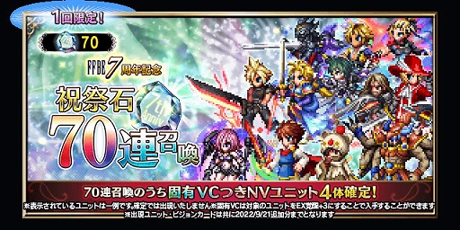 画像ギャラリー No.010のサムネイル画像 / 「FFBE」，7周年記念の新たなNeo Visionユニット“氷刃のヴェリアス”と“サクラ -魔将の系譜-”が登場