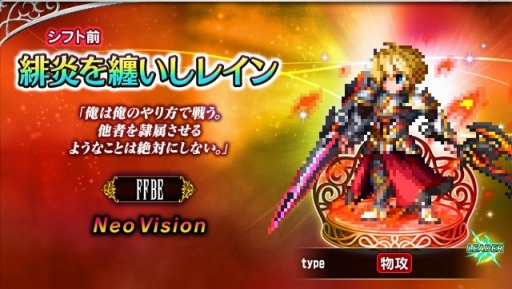 画像ギャラリー No.003のサムネイル画像 / 「FFBE」7周年記念の新たなNeo Visionユニット “緋炎を纏いしレイン”が登場