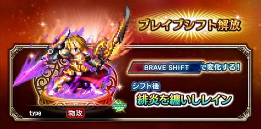 画像ギャラリー No.004のサムネイル画像 / 「FFBE」7周年記念の新たなNeo Visionユニット “緋炎を纏いしレイン”が登場