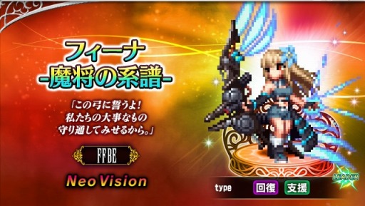 画像ギャラリー No.006のサムネイル画像 / 「FFBE」7周年記念の新たなNeo Visionユニット “緋炎を纏いしレイン”が登場