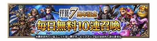 画像ギャラリー No.008のサムネイル画像 / 「FFBE」7周年記念の新たなNeo Visionユニット “緋炎を纏いしレイン”が登場