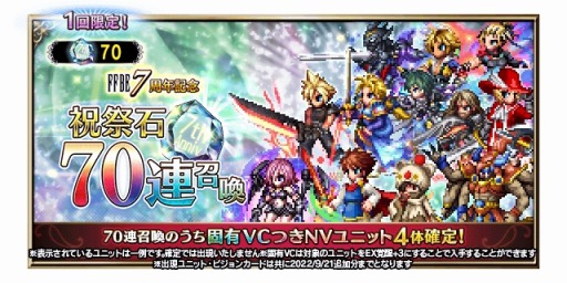 画像ギャラリー No.013のサムネイル画像 / 「FFBE」7周年記念の新たなNeo Visionユニット “緋炎を纏いしレイン”が登場