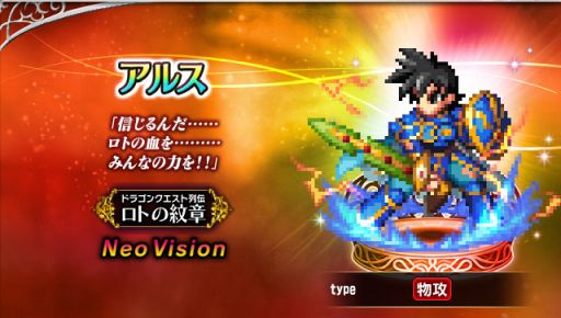 画像ギャラリー No.003のサムネイル画像 / 「ファイナルファンタジー ブレイブエクスヴィアス」で「ドラゴンクエスト列伝 ロトの紋章」とのコラボ開催
