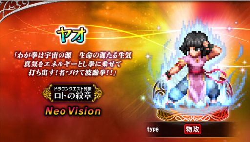 画像ギャラリー No.005のサムネイル画像 / 「ファイナルファンタジー ブレイブエクスヴィアス」で「ドラゴンクエスト列伝 ロトの紋章」とのコラボ開催