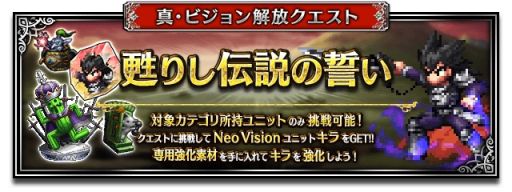 画像ギャラリー No.009のサムネイル画像 / 「ファイナルファンタジー ブレイブエクスヴィアス」で「ドラゴンクエスト列伝 ロトの紋章」とのコラボ開催