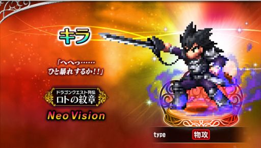 画像ギャラリー No.010のサムネイル画像 / 「ファイナルファンタジー ブレイブエクスヴィアス」で「ドラゴンクエスト列伝 ロトの紋章」とのコラボ開催