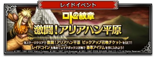 画像ギャラリー No.011のサムネイル画像 / 「ファイナルファンタジー ブレイブエクスヴィアス」で「ドラゴンクエスト列伝 ロトの紋章」とのコラボ開催