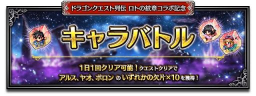 画像ギャラリー No.012のサムネイル画像 / 「ファイナルファンタジー ブレイブエクスヴィアス」で「ドラゴンクエスト列伝 ロトの紋章」とのコラボ開催