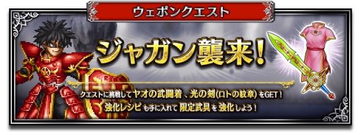 画像ギャラリー No.014のサムネイル画像 / 「ファイナルファンタジー ブレイブエクスヴィアス」で「ドラゴンクエスト列伝 ロトの紋章」とのコラボ開催