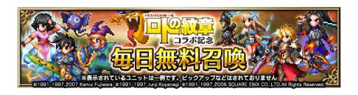 画像ギャラリー No.015のサムネイル画像 / 「ファイナルファンタジー ブレイブエクスヴィアス」で「ドラゴンクエスト列伝 ロトの紋章」とのコラボ開催