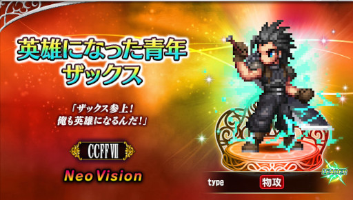 画像ギャラリー No.002のサムネイル画像 / 「FINAL FANTASY BRAVE EXVIUS」，新ユニット“英雄になった青年ザックス”が登場