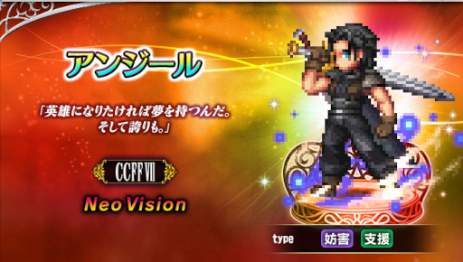 画像ギャラリー No.004のサムネイル画像 / 「FINAL FANTASY BRAVE EXVIUS」，新ユニット“英雄になった青年ザックス”が登場