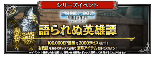 画像ギャラリー No.006のサムネイル画像 / 「FINAL FANTASY BRAVE EXVIUS」，新ユニット“英雄になった青年ザックス”が登場