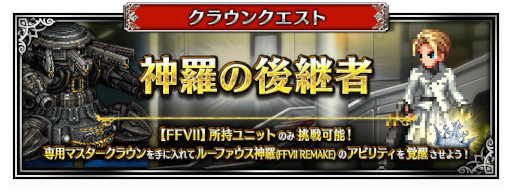 画像ギャラリー No.008のサムネイル画像 / 「FINAL FANTASY BRAVE EXVIUS」，新ユニット“英雄になった青年ザックス”が登場
