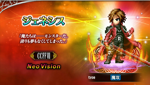 画像ギャラリー No.002のサムネイル画像 / 「FFBE」×「CCFFVIIR」コラボをスタート