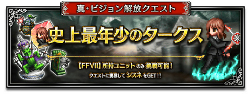 画像ギャラリー No.005のサムネイル画像 / 「FFBE」×「CCFFVIIR」コラボをスタート