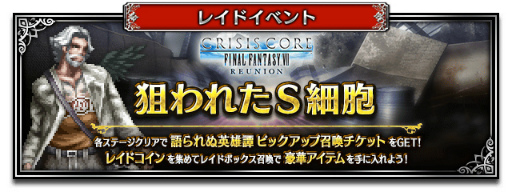 画像ギャラリー No.006のサムネイル画像 / 「FFBE」×「CCFFVIIR」コラボをスタート