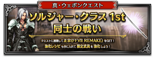 画像ギャラリー No.008のサムネイル画像 / 「FFBE」×「CCFFVIIR」コラボをスタート