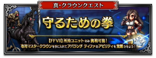 画像ギャラリー No.009のサムネイル画像 / 「FFBE」×「CCFFVIIR」コラボをスタート