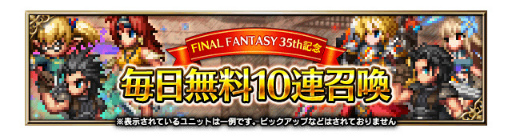 画像ギャラリー No.010のサムネイル画像 / 「FFBE」×「CCFFVIIR」コラボをスタート
