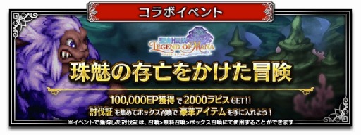 画像ギャラリー No.004のサムネイル画像 / 「FFBE」×「聖剣伝説 レジェンド オブ マナ」コラボ開催。シャイロ&セラフィナ登場