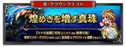 画像ギャラリー No.007のサムネイル画像 / 「FFBE」×「聖剣伝説 レジェンド オブ マナ」コラボ開催。シャイロ&セラフィナ登場