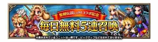画像ギャラリー No.009のサムネイル画像 / 「FFBE」×「聖剣伝説 レジェンド オブ マナ」コラボ開催。シャイロ&セラフィナ登場