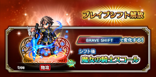 画像ギャラリー No.003のサムネイル画像 / 「FFBE」,新Neo Visionユニット“魔女の騎士スコール”がCGムービー付きで参戦