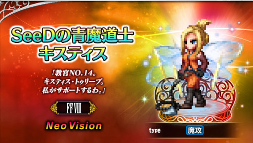 画像ギャラリー No.006のサムネイル画像 / 「FFBE」,新Neo Visionユニット“魔女の騎士スコール”がCGムービー付きで参戦