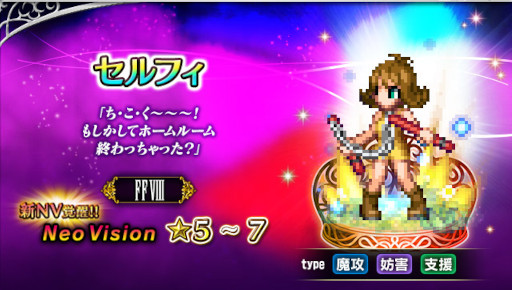 画像ギャラリー No.007のサムネイル画像 / 「FFBE」,新Neo Visionユニット“魔女の騎士スコール”がCGムービー付きで参戦