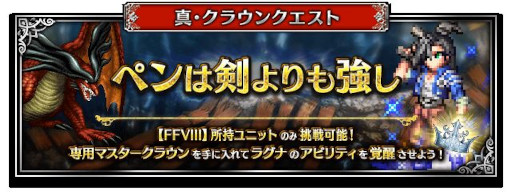 画像ギャラリー No.010のサムネイル画像 / 「FFBE」,新Neo Visionユニット“魔女の騎士スコール”がCGムービー付きで参戦