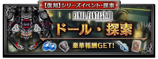 画像ギャラリー No.011のサムネイル画像 / 「FFBE」,新Neo Visionユニット“魔女の騎士スコール”がCGムービー付きで参戦