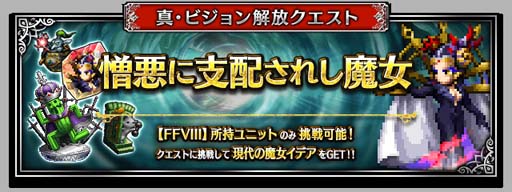 画像ギャラリー No.006のサムネイル画像 / 「FFBE」，新Neo Visionユニット「精密射撃の名手アーヴァイン」参戦を記念したキャンペーンがスタート
