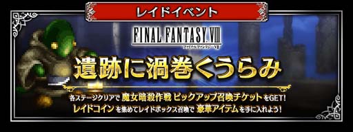 画像ギャラリー No.007のサムネイル画像 / 「FFBE」，新Neo Visionユニット「精密射撃の名手アーヴァイン」参戦を記念したキャンペーンがスタート