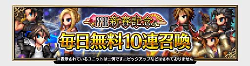 画像ギャラリー No.011のサムネイル画像 / 「FFBE」，新Neo Visionユニット「精密射撃の名手アーヴァイン」参戦を記念したキャンペーンがスタート