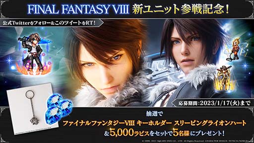 画像ギャラリー No.013のサムネイル画像 / 「FFBE」，新Neo Visionユニット「精密射撃の名手アーヴァイン」参戦を記念したキャンペーンがスタート