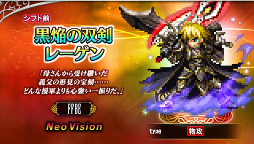 画像ギャラリー No.002のサムネイル画像 / 「FFBE」双剣レーゲン＆賢者ソルが登場。毎日無料5連召喚も開催中