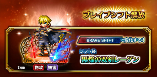 画像ギャラリー No.003のサムネイル画像 / 「FFBE」双剣レーゲン＆賢者ソルが登場。毎日無料5連召喚も開催中
