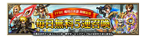 画像ギャラリー No.011のサムネイル画像 / 「FFBE」双剣レーゲン＆賢者ソルが登場。毎日無料5連召喚も開催中