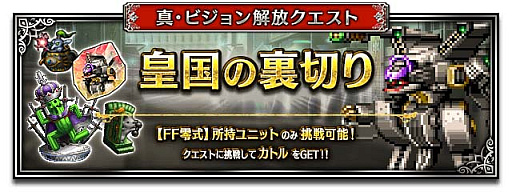 画像ギャラリー No.006のサムネイル画像 / 「FFBE」，新ユニット“朱を纏いし０組トレイ”と“朱を纏いし０組ケイト”参戦