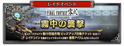 画像ギャラリー No.008のサムネイル画像 / 「FFBE」，新ユニット“朱を纏いし０組トレイ”と“朱を纏いし０組ケイト”参戦