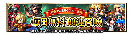 画像ギャラリー No.011のサムネイル画像 / 「FFBE」，新ユニット“朱を纏いし０組トレイ”と“朱を纏いし０組ケイト”参戦