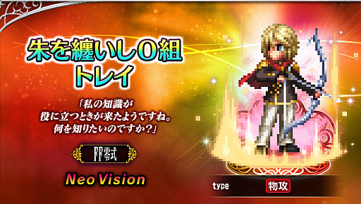 画像ギャラリー No.012のサムネイル画像 / 「FFBE」，新ユニット“朱を纏いし０組トレイ”と“朱を纏いし０組ケイト”参戦