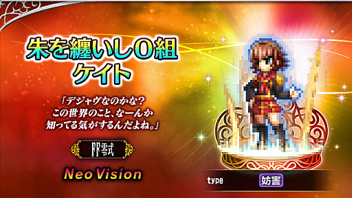 画像ギャラリー No.013のサムネイル画像 / 「FFBE」，新ユニット“朱を纏いし０組トレイ”と“朱を纏いし０組ケイト”参戦