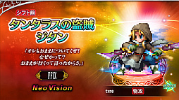 画像ギャラリー No.001のサムネイル画像 / 「FFBE」,FFIXから新たなNeoVisionユニット参戦