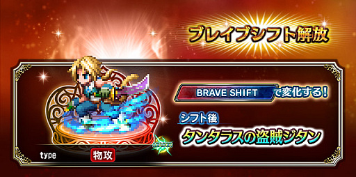 画像ギャラリー No.002のサムネイル画像 / 「FFBE」,FFIXから新たなNeoVisionユニット参戦