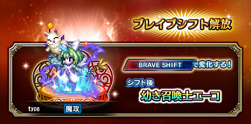 画像ギャラリー No.004のサムネイル画像 / 「FFBE」,FFIXから新たなNeoVisionユニット参戦